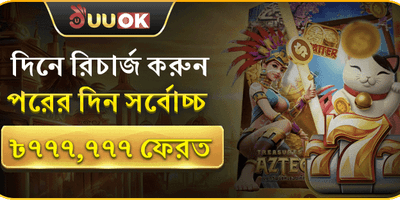 প্রথম ডিপোজিট ম্যাচ বোনাস banner