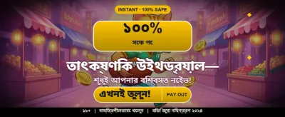সেরা গেমিং অভিজ্ঞতায় যোগ দিন