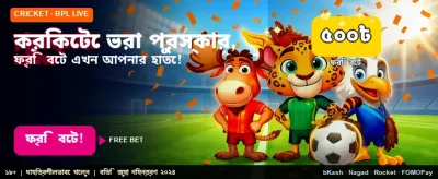 খেলে জিতে নিন বিশাল পুরস্কার
